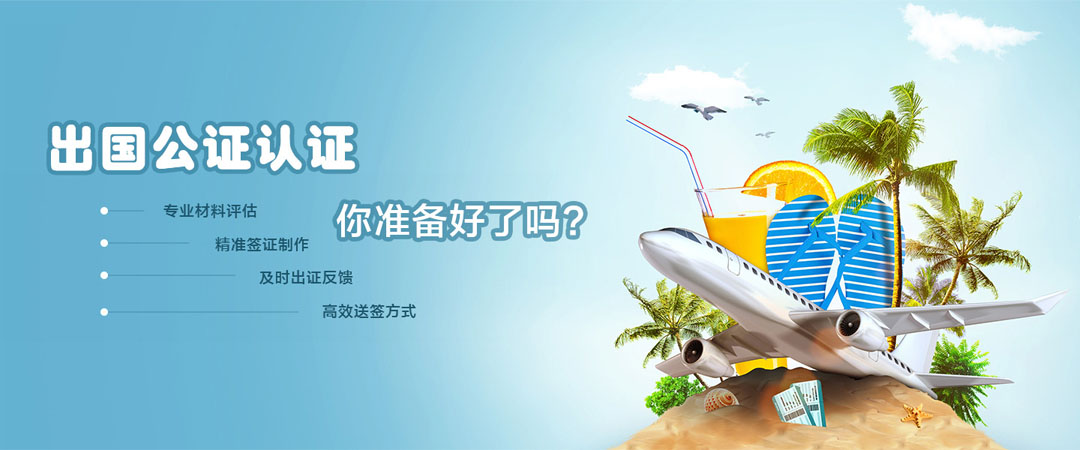 手机端banner图出国认证